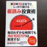マネックス証券の信用取引口座キャンペーンでBコミさん「板読み投資術」がもらえる!