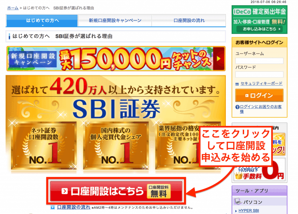 SBI証券の口座申込みページへ
