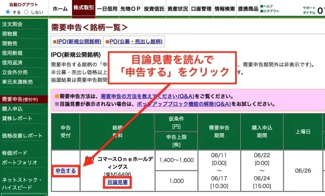需要申告画面｜松井証券IPO