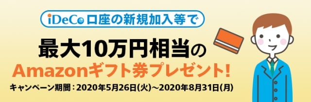 最大10万円分のアマゾンギフト券プレゼント|マネックス証券キャンペーン