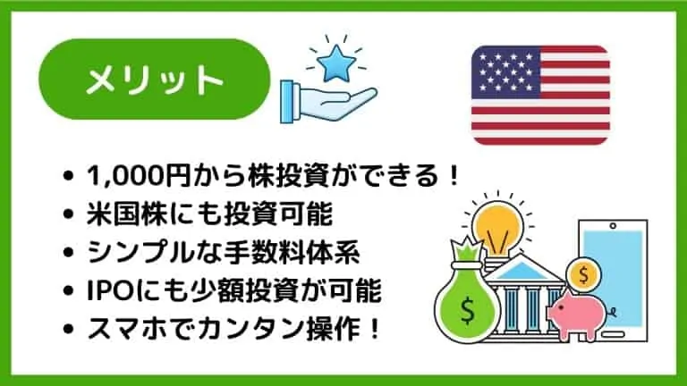 PayPay証券のメリット