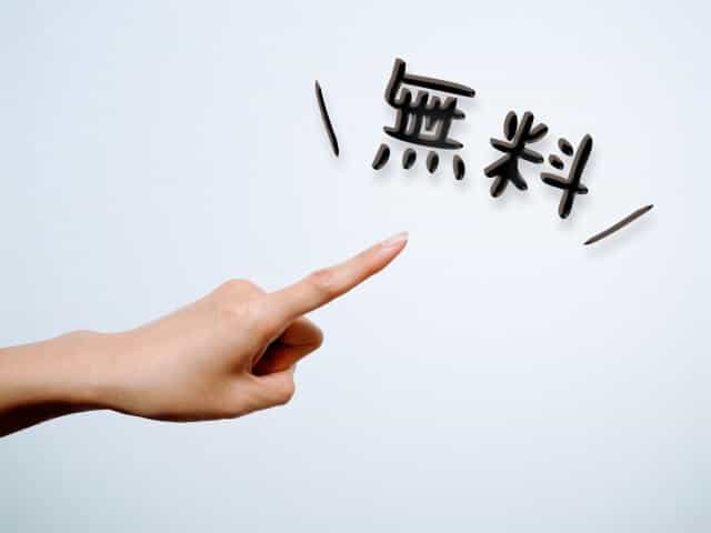 国内株式取引は岡三オンライン証券がお得!20万円以下が売買手数料無料!
