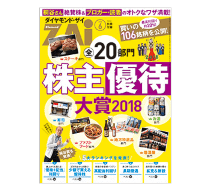 岡三オンライン証券の口座開設キャンペーンで「株主優待大賞2018」プレゼント