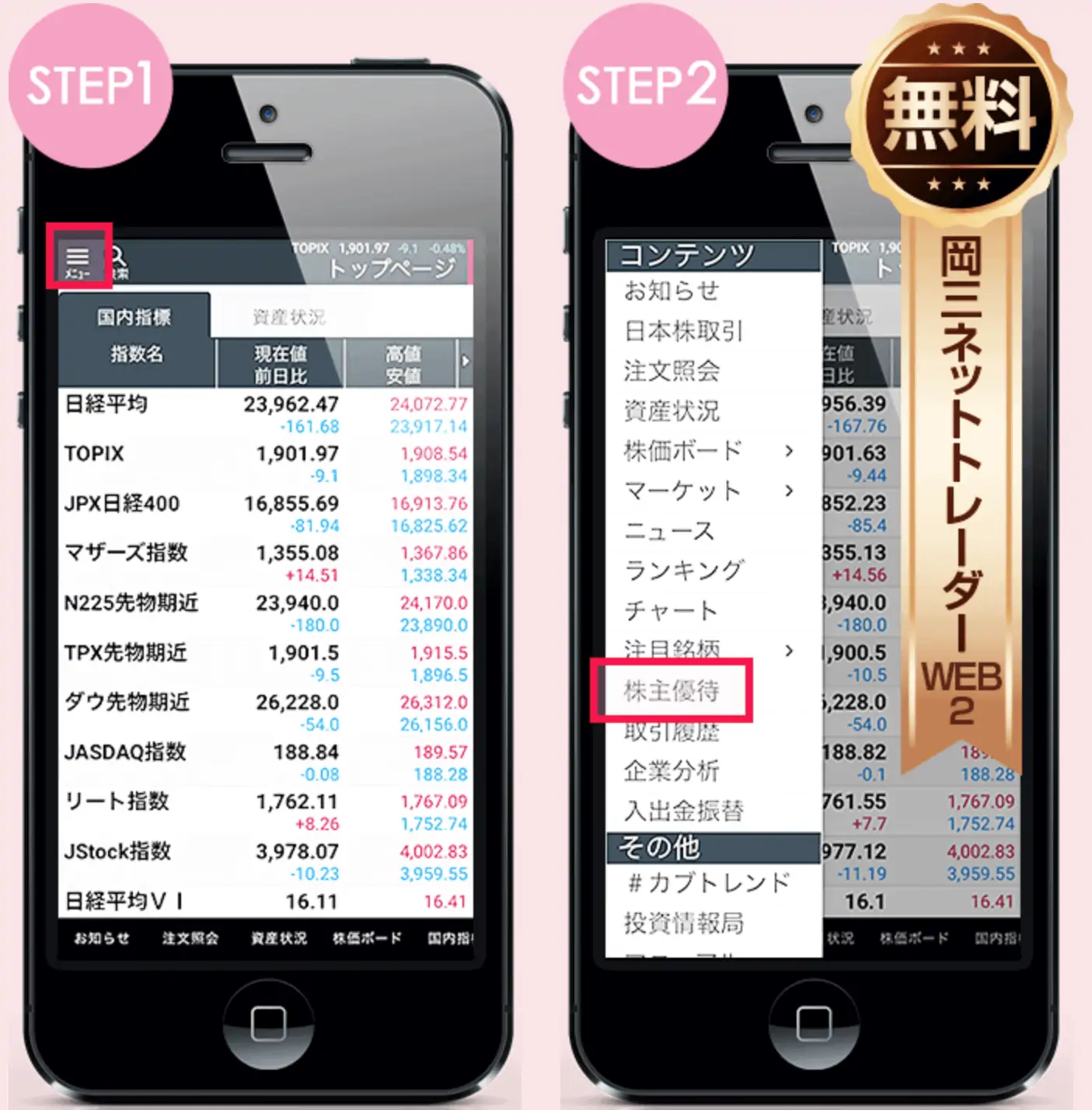 岡三オンラインのスマホアプリ