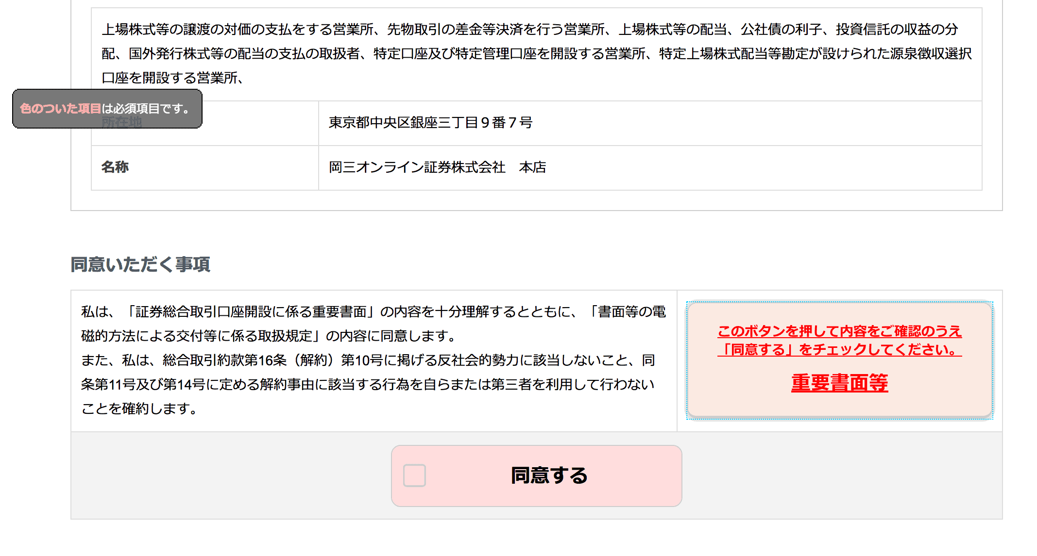 口座開設申し込みの同意事項の確認｜岡三オンライン