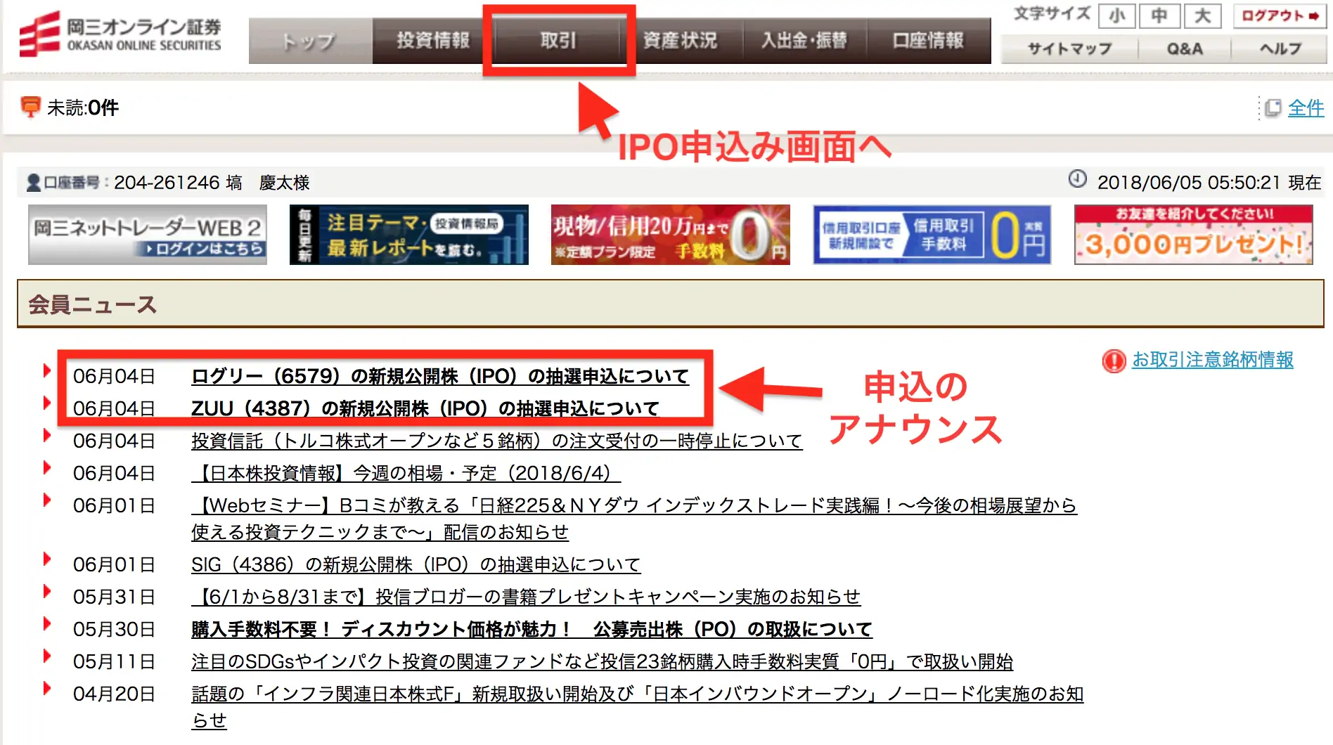 "岡三オンラインのログイン画面：画面上部の「取引タブ」をクリック・タップ"