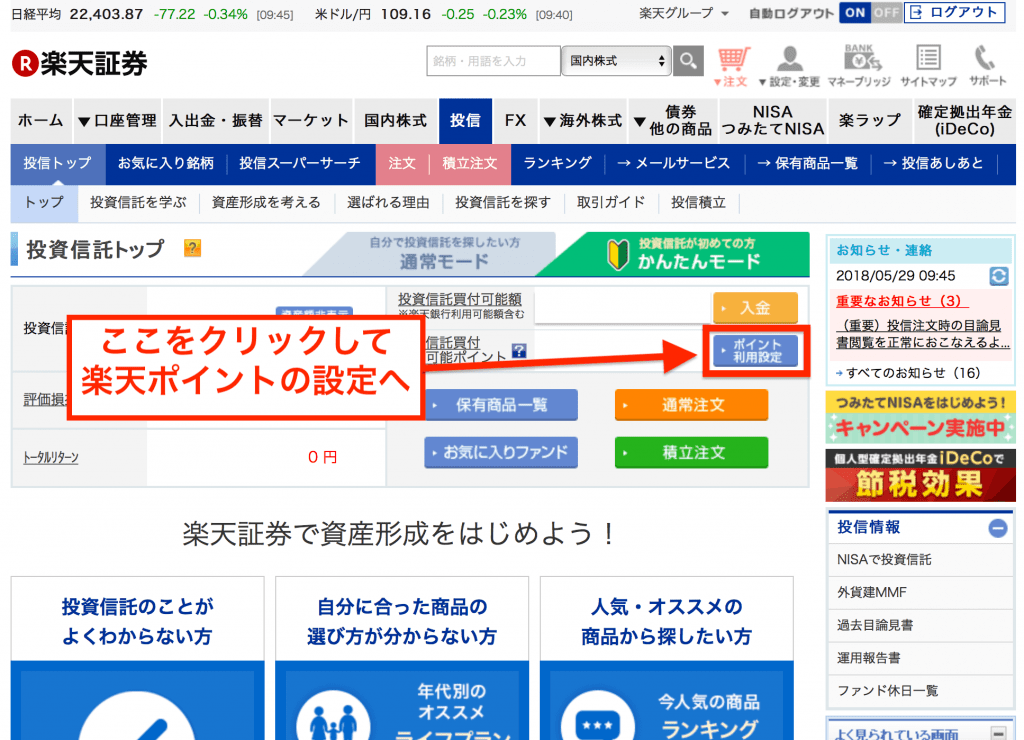 楽天証券の投資信託専用ページ