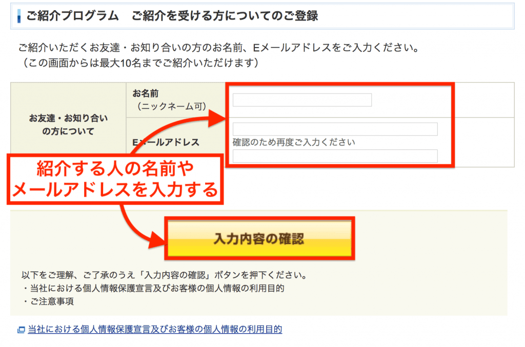ご家族やご友人の方の名前とメールアドレスを入力する