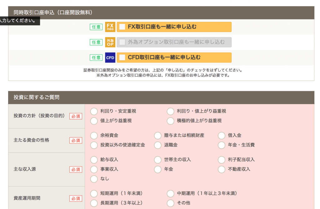 FXやCFDの各種口座の申し込みと質問に答える