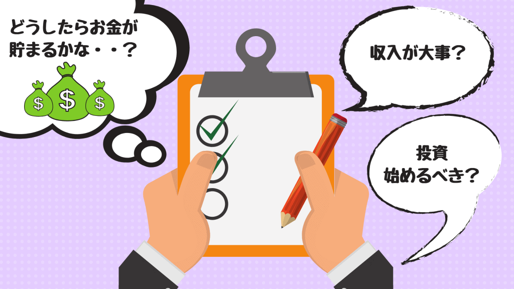 お金を増やす3つの方法