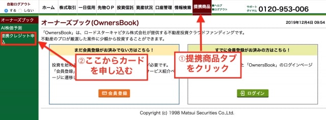 松井証券カード申し込み画面