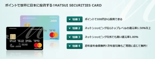 松井証券カードの特徴・メリット