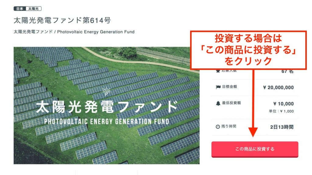 太陽光発電ファンドの投資案件｜クラウドバンク組成ファンド