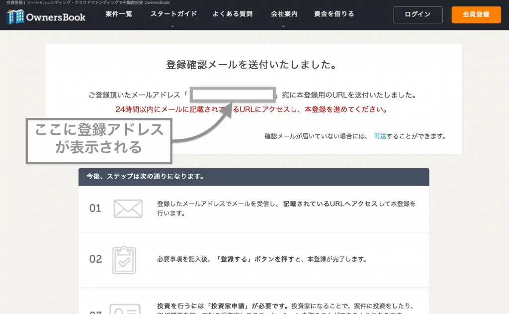 OwnersBookの登録確認画面