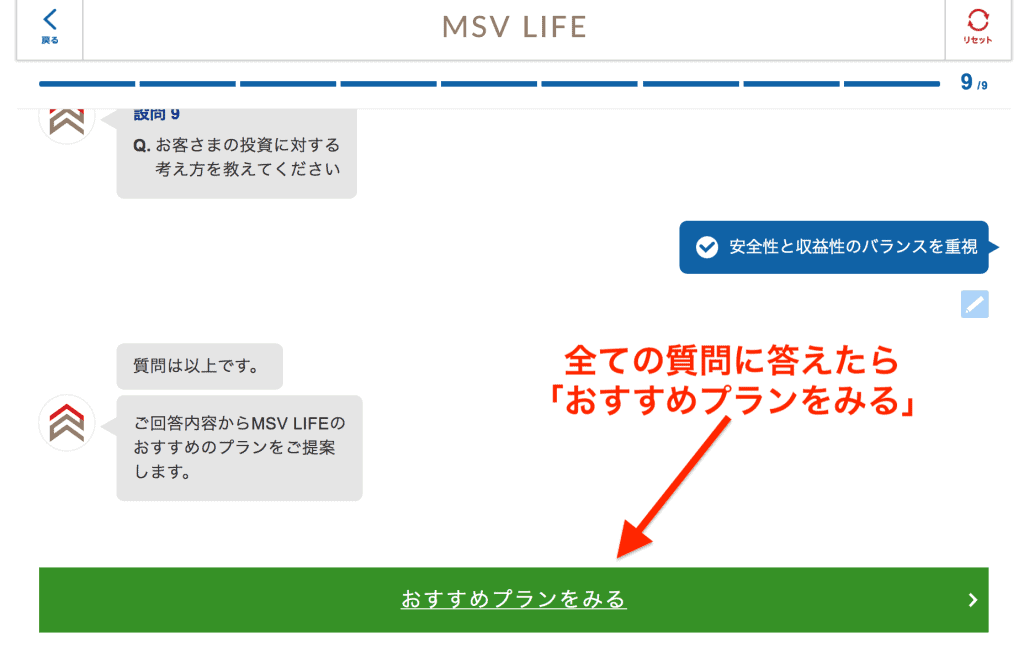 「おすすめプランをみる」をクリック｜MSV LIFEシミュレーション