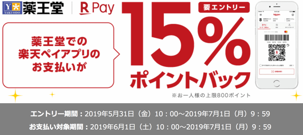 楽天ペイの評判 口コミは メリットやデメリットと合わせて比較 解説 マネーの研究室