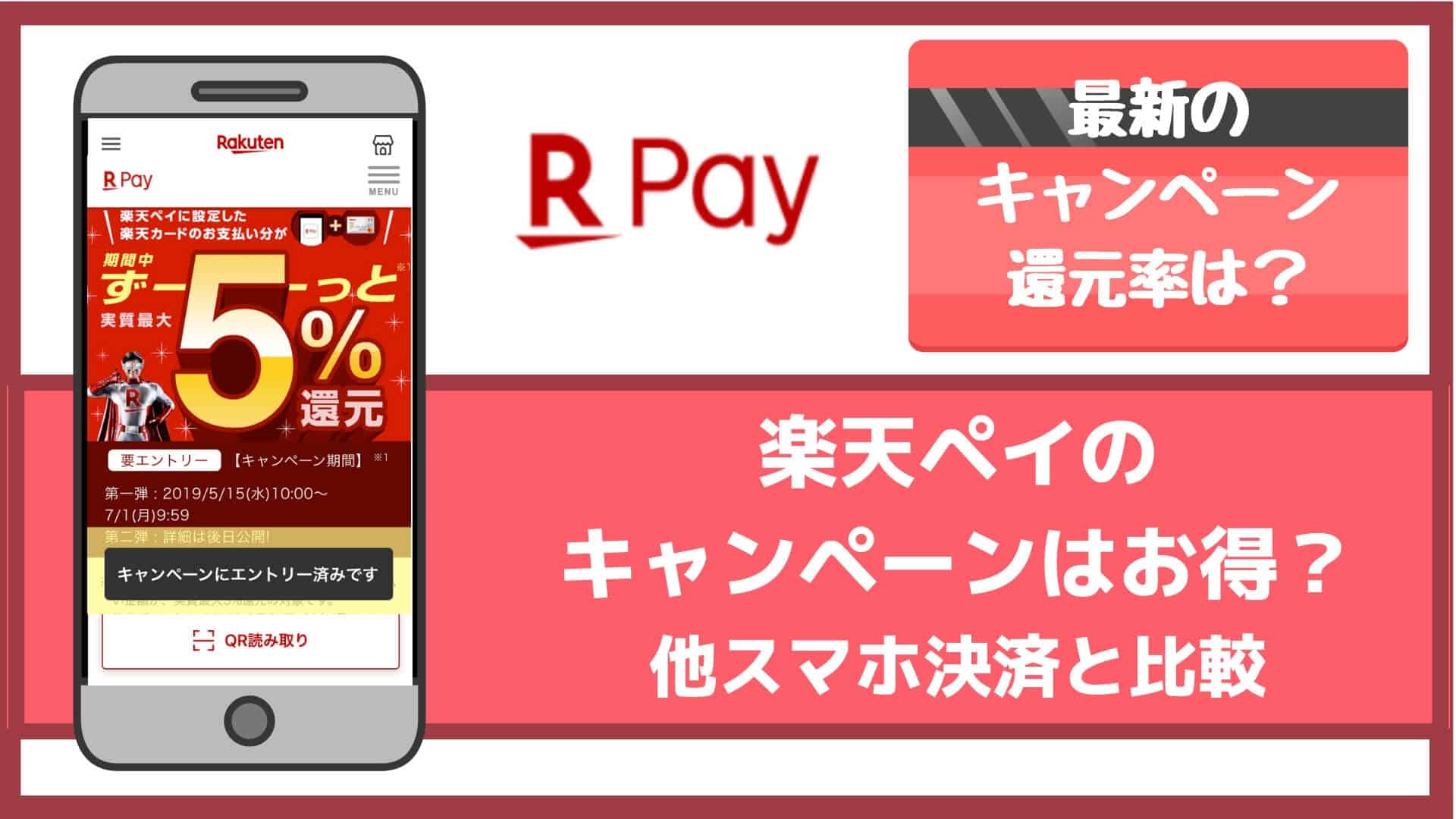 楽天ペイの評判 口コミは メリットやデメリットと合わせて比較 解説 マネーの研究室