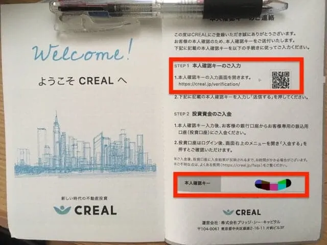クリアル(CREAL)の認証キーが記載されたハガキ