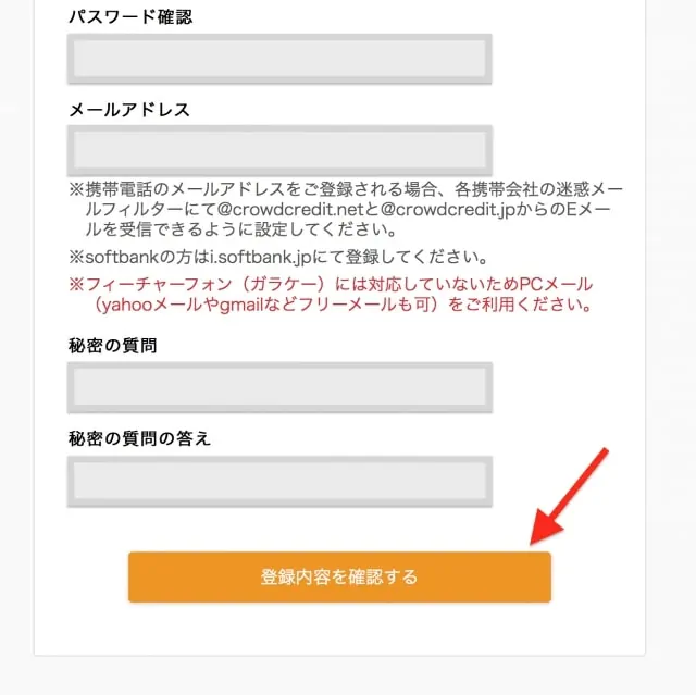 「登録内容を確認する」をクリック｜クラウドクレジットユーザー登録