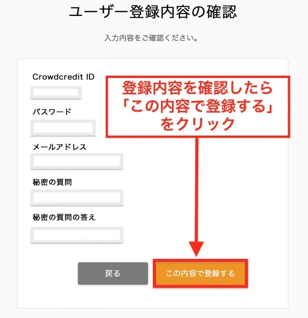 「登録内容を確認する」をクリック｜クラウドクレジットユーザー登録