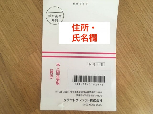 本人限定受取郵便 住所 違う