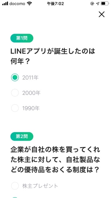 Line証券の評判は 手数料は安い メリット デメリットと合わせて解説 マネーの研究室
