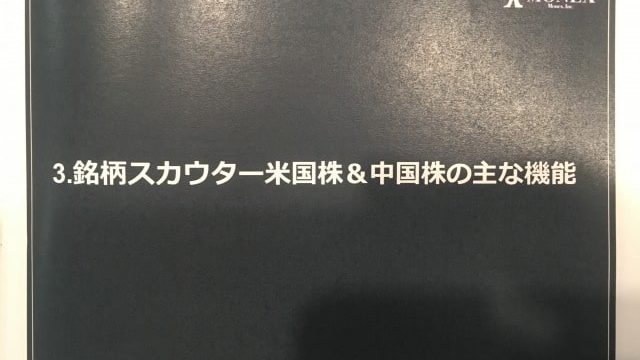 米国株投資に必須 マネックス証券 銘柄スカウター とは 特徴やメリット セミナー内容など解説 マネーの研究室