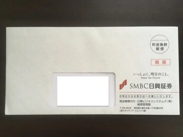 SMBC日興証券から届く「ID」「初期パスワード」が入った封書