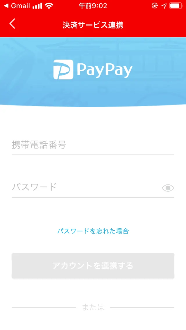 PayPay登録の携帯電話番号・パスワードを入力｜Coke ON Pay