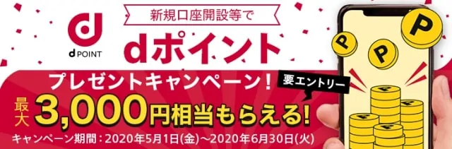 マネックス証券口座開設キャンペーン【2020年6月】