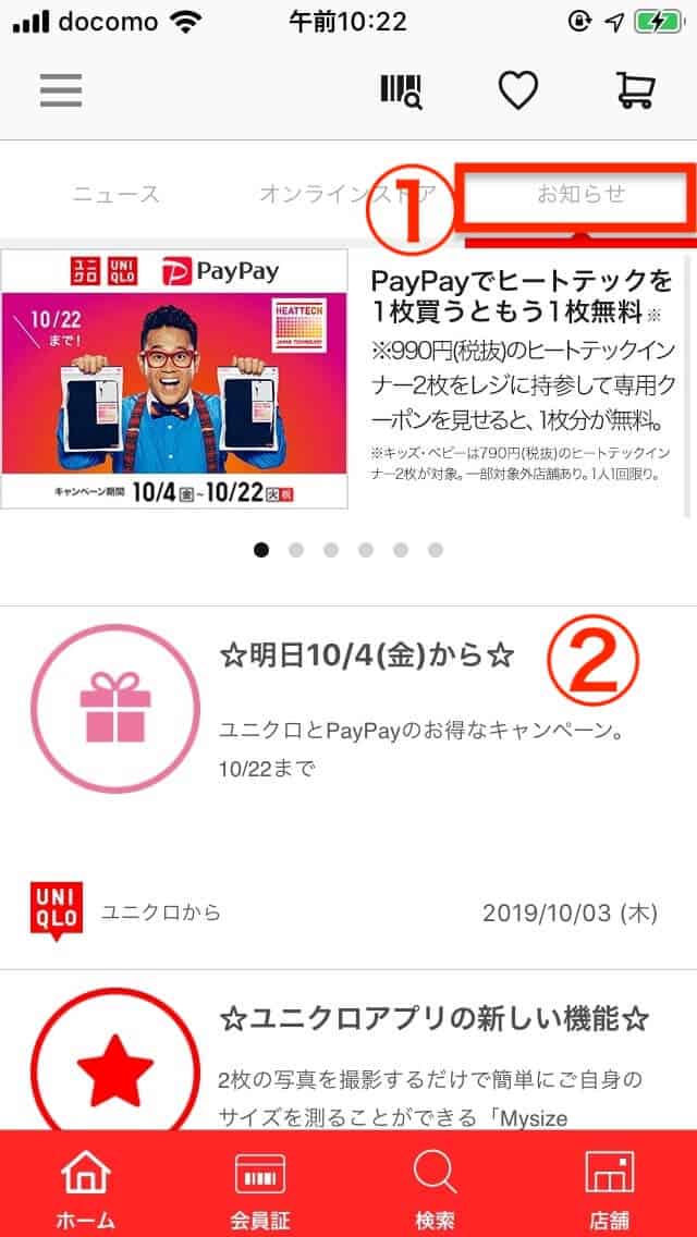 PayPayコラボキャンペーン|ユニクロアプリ