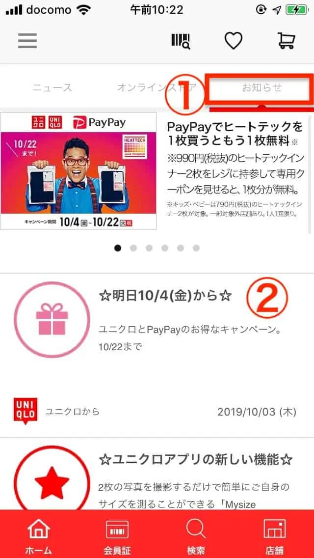 PayPayコラボキャンペーン｜ユニクロアプリ