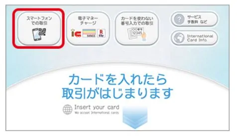 スマートフォンでの取引をタップ｜セブン銀行ATM