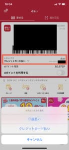 d払いのクレジットカードの設定