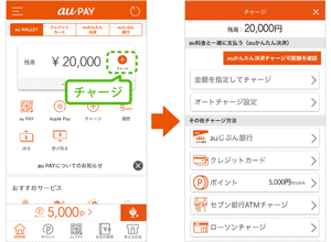 ポイントをau PAYにチャージする方法