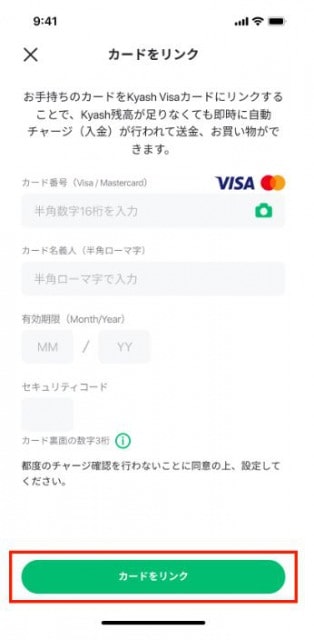 必要事項の入力｜kyash cardのクレジットカード登録