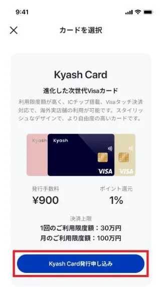 Kyashの申込2