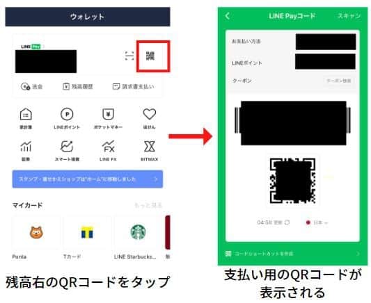 バーコード決済での支払い方法