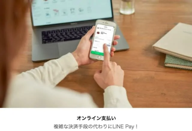 LINE Pay オンライン支払い