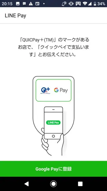line pay code決済のマーク