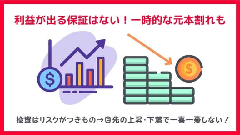 PayPayボーナス運用のデメリット3:利益が出る保証はない