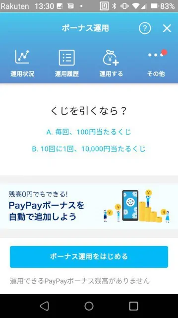 PayPayポイント運用の始めるフロー6