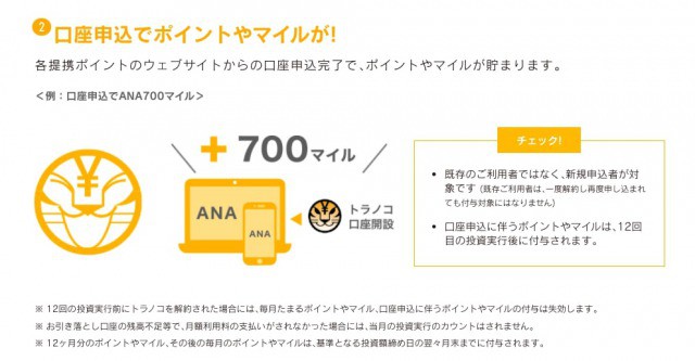 トラノコ口座開設メリット