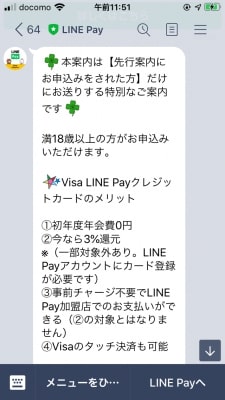 Visa LINE Payカード