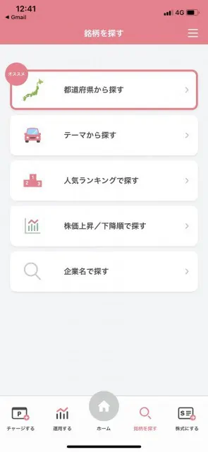 StockPoint for CONNECTの始め方5