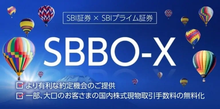 SBBO-Xとは？
