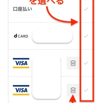 一度登録したクレカ履歴は残り、後から設定・削除も可能