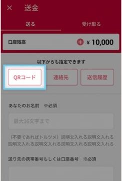 QRコードで送金|d払いで送金