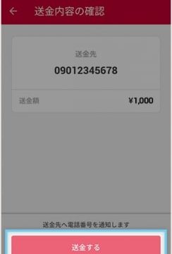 Rコード読み取り後に送金する|d払いアプリで送金