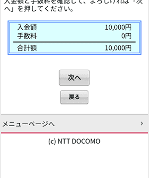 コンビニの入金(チャージ)金額の確認|d払い